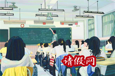 学校请假条表格