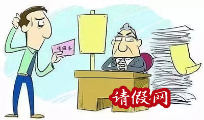  智取假期：打造无法拒绝的请假理由大全