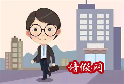 学校请假申请书格式