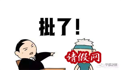 请假理由之老板，我头发疼